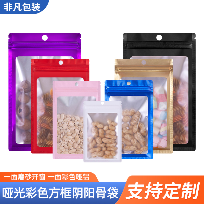 彩色铝箔自封袋哑光阴阳拉骨袋饰品耳环饰品包装袋食品密封袋