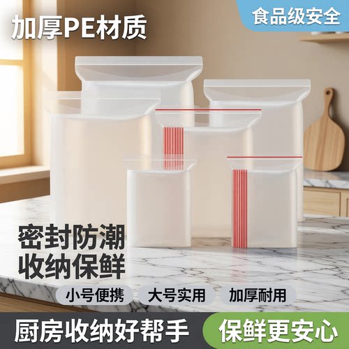透明自封袋食品级材质厂家直销