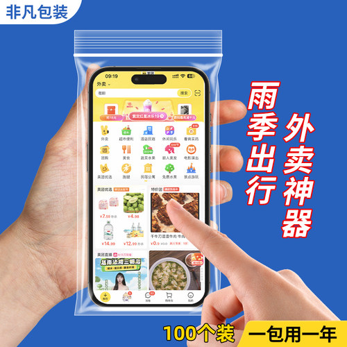 可触屏防尘手机套专用自封袋