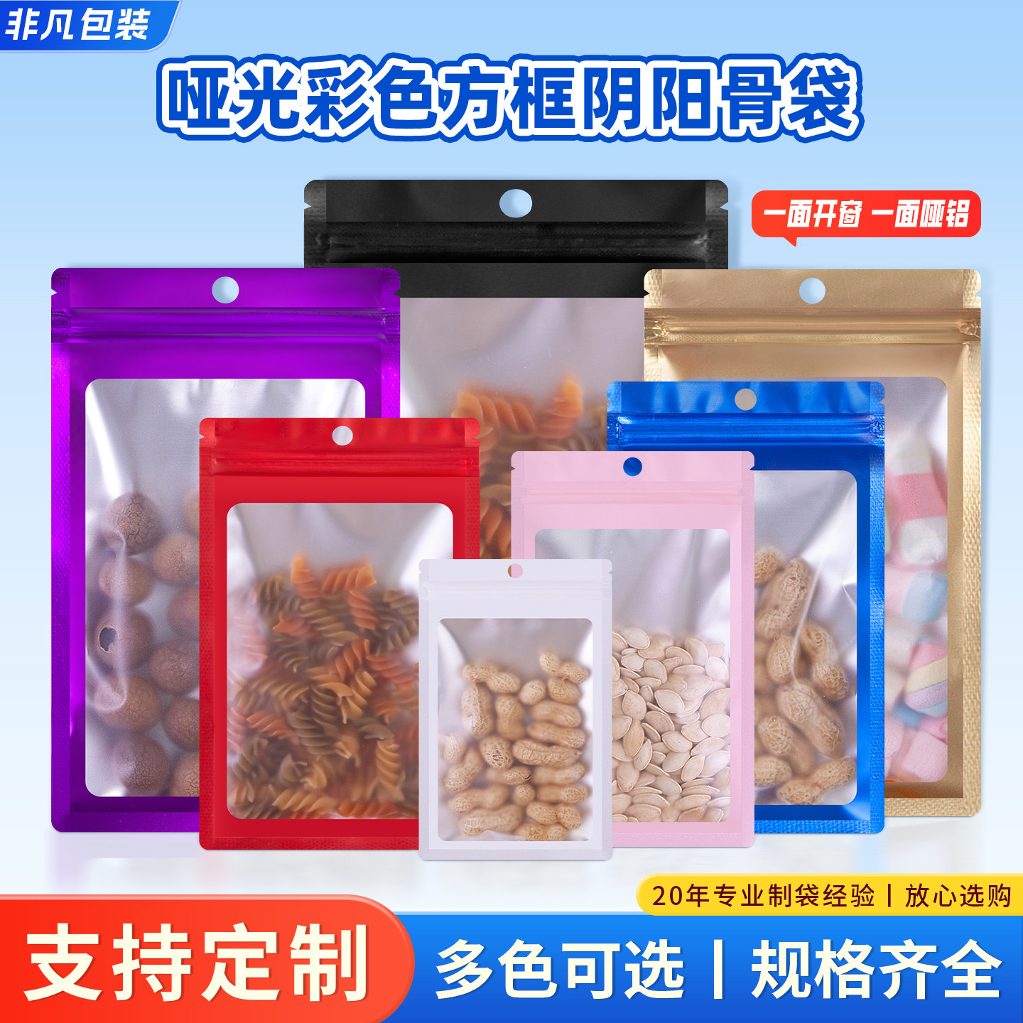 彩色铝箔自封袋哑光阴阳拉骨袋饰品耳环饰品包装袋食品密封袋