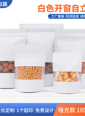 彩色镀铝自立袋白色开窗铝箔袋自封口袋饲料猫狗粮铝制包装袋锡箔