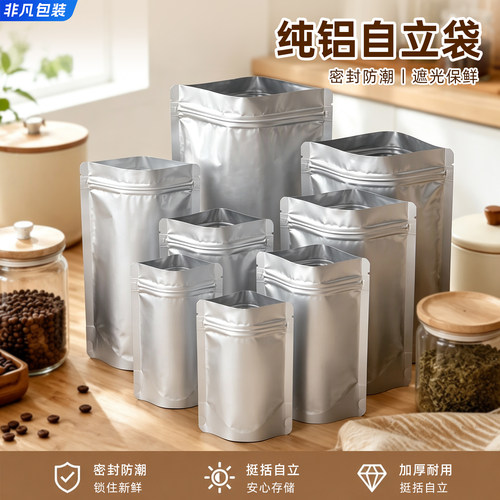 纯铝分装狗粮鱼饵料避光自立袋