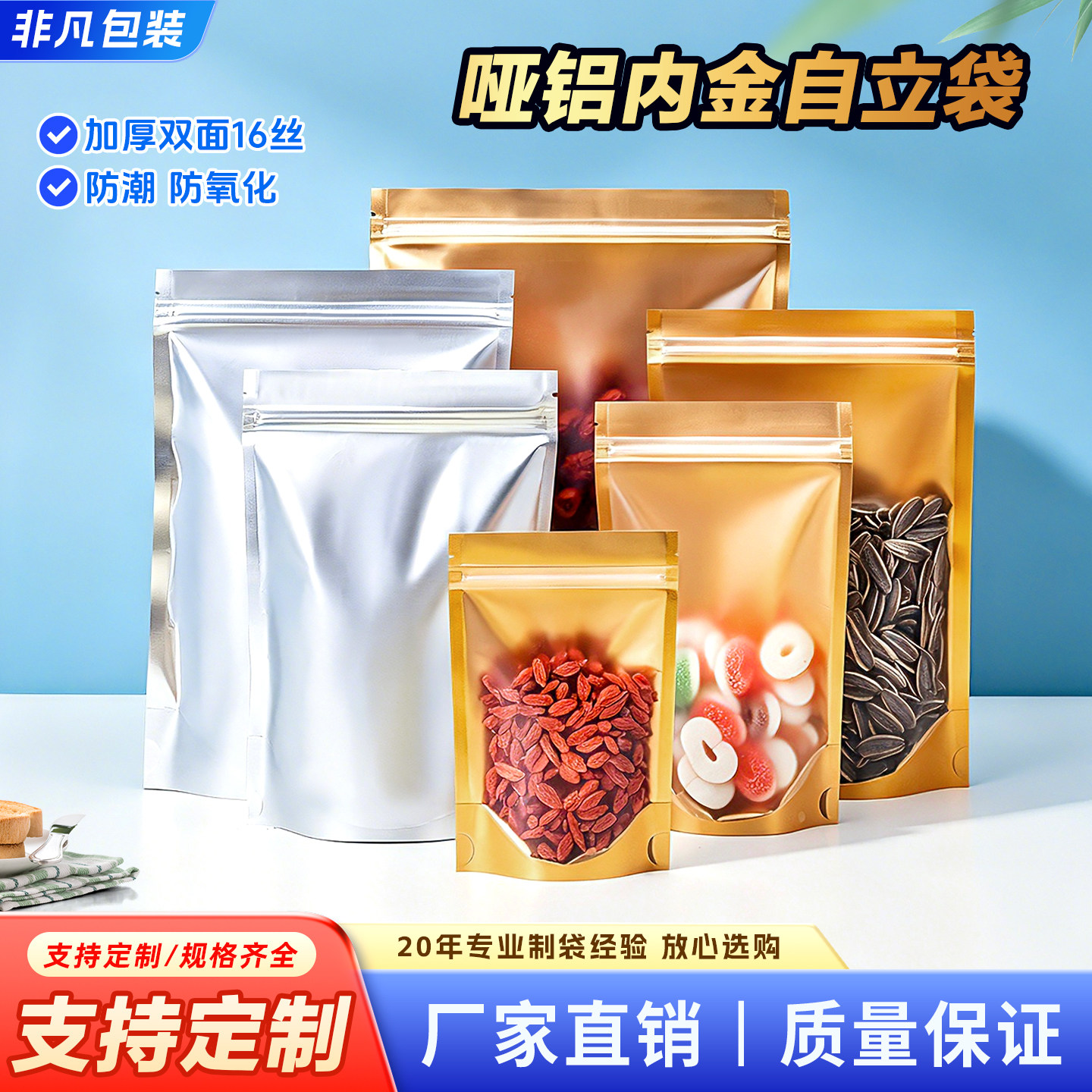 哑铝内金色阴阳自立骨袋半透明包装袋特产干果食品自封袋100个价