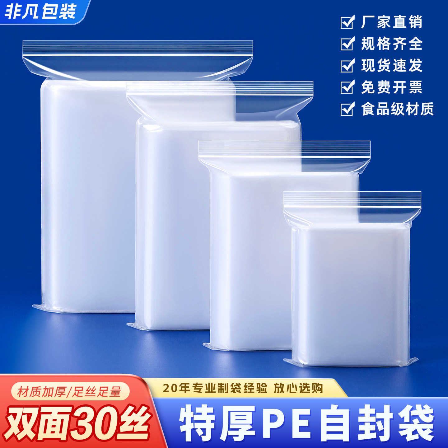 30丝特厚PE自封袋海产包装袋药材密封袋干货密实袋家庭收纳塑封袋