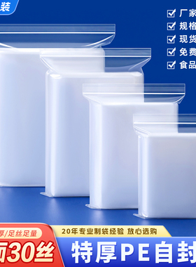 30丝特厚PE自封袋海产包装袋药材密封袋干货密实袋家庭收纳塑封袋