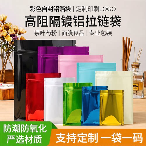 彩色自封袋铝箔袋镀铝茶叶包装袋