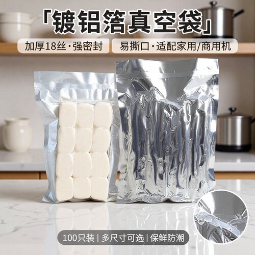 镀铝箔真空袋半透明阴阳真空食品袋纹路包装袋商家用抽气压缩袋子