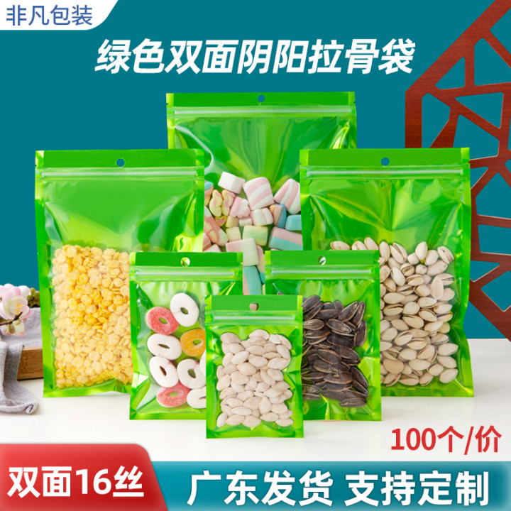 绿色阴阳自封袋铝箔袋干果食品试用装平底密封袋彩色镀铝包装袋
