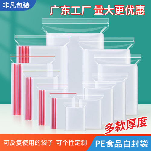 pe自封袋厂家直销量大优惠
