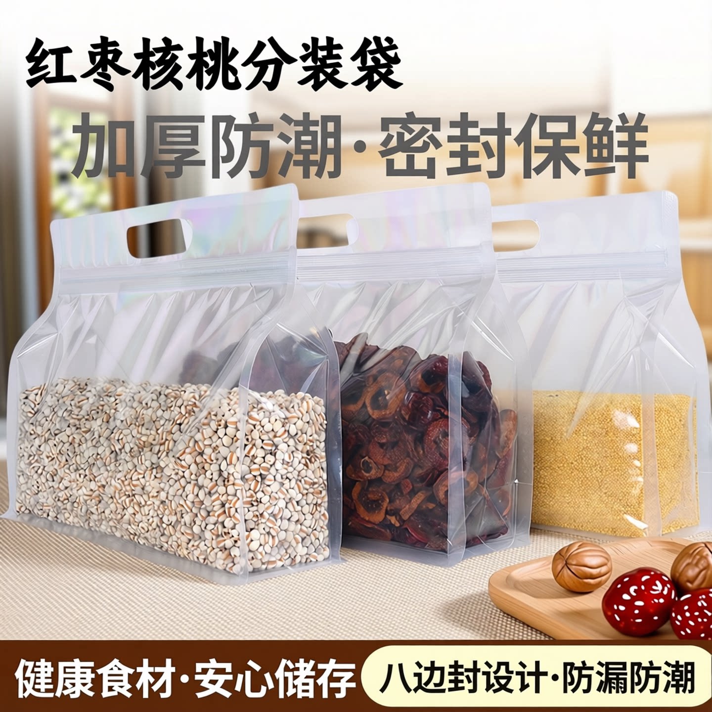 宽口透明八边封自立袋塑料自封袋红枣核桃分装包装礼品袋加厚50个