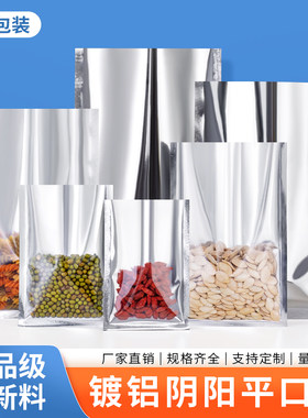 镀铝阴阳平口袋半透明三边封真空