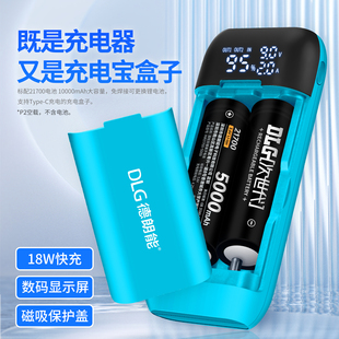 DLG德朗能21700充电宝盒子锂电池充电器液晶智能显示免焊接快充