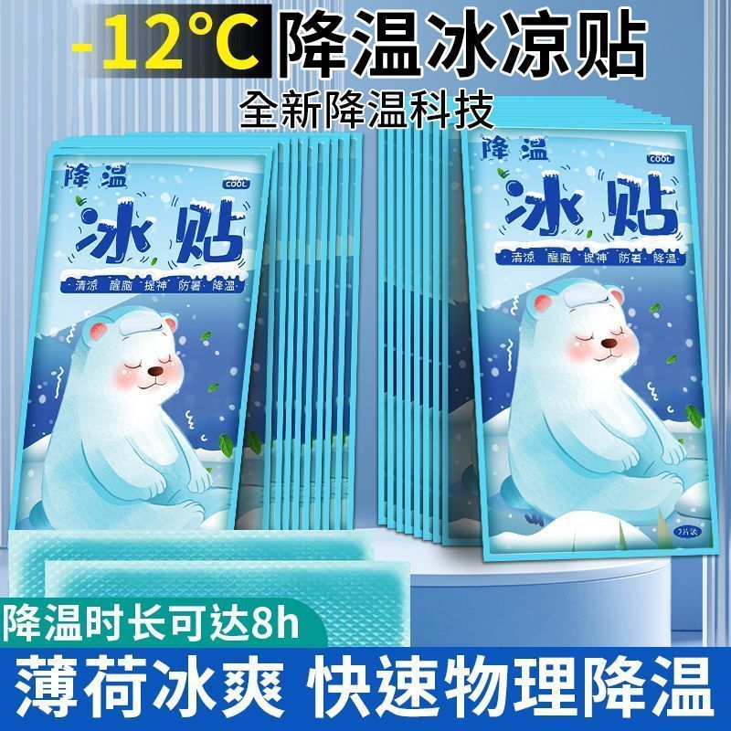 夏季降温冰凉贴防暑退热