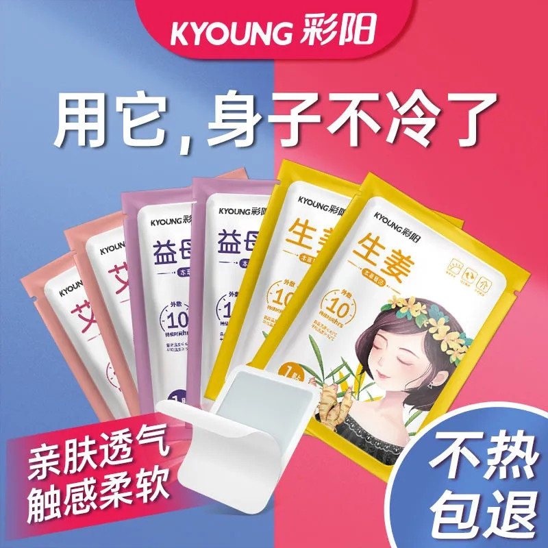 暖贴宝宝贴艾草生姜自发热暖身贴