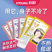 暖贴宝宝贴自发热保暖贴艾草益母草生姜热帖暖宫缓解姨妈痛暖身贴