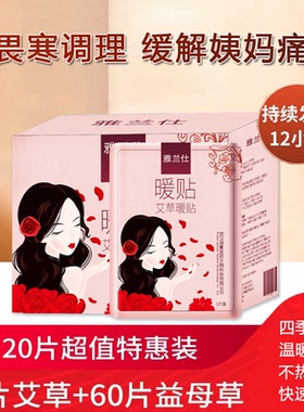 雅兰仕暖贴宝宝贴艾草自发热调理保暖身贴防寒宫暖贴益母草热帖女