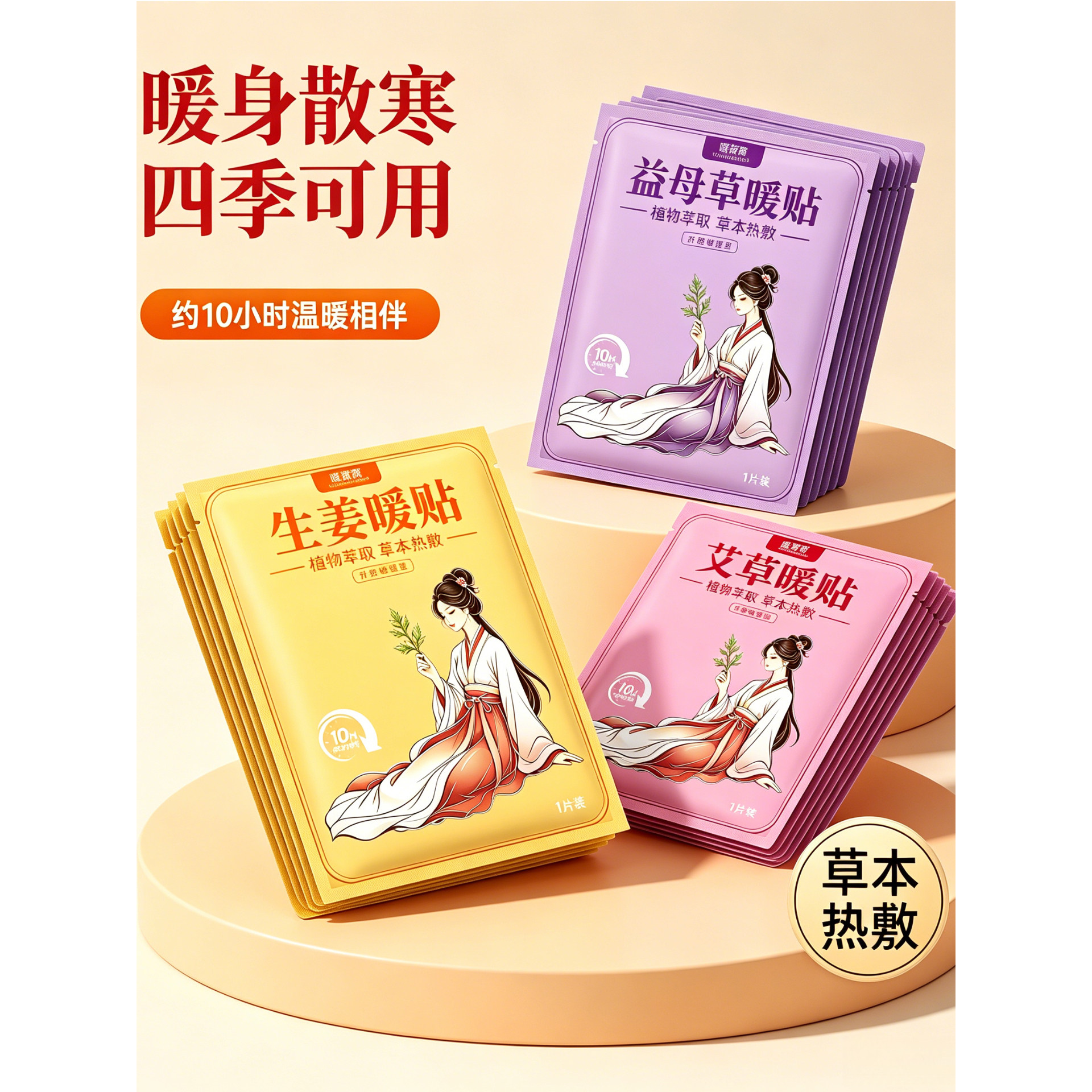 艾草益母草自发热暖宫热敷贴