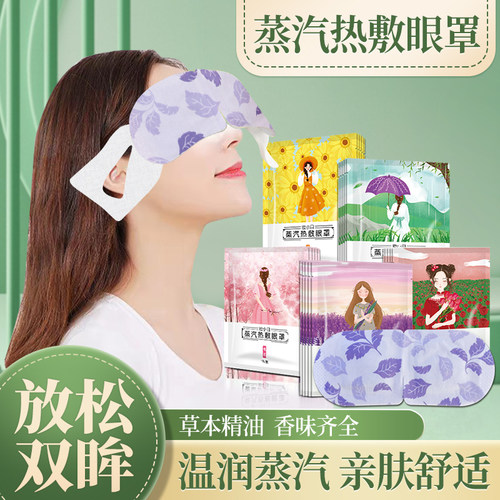 汝目蒸汽热敷眼罩眼贴缓解眼疲劳