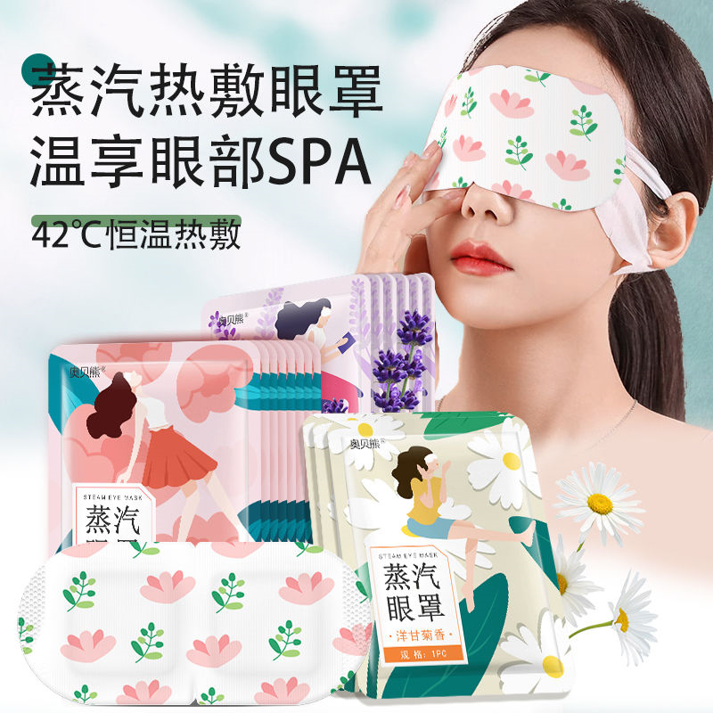 蒸汽眼罩缓解眼疲劳热敷补水滋润