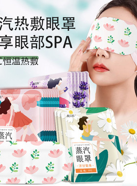 蒸汽眼罩热敷眼疲劳助眠