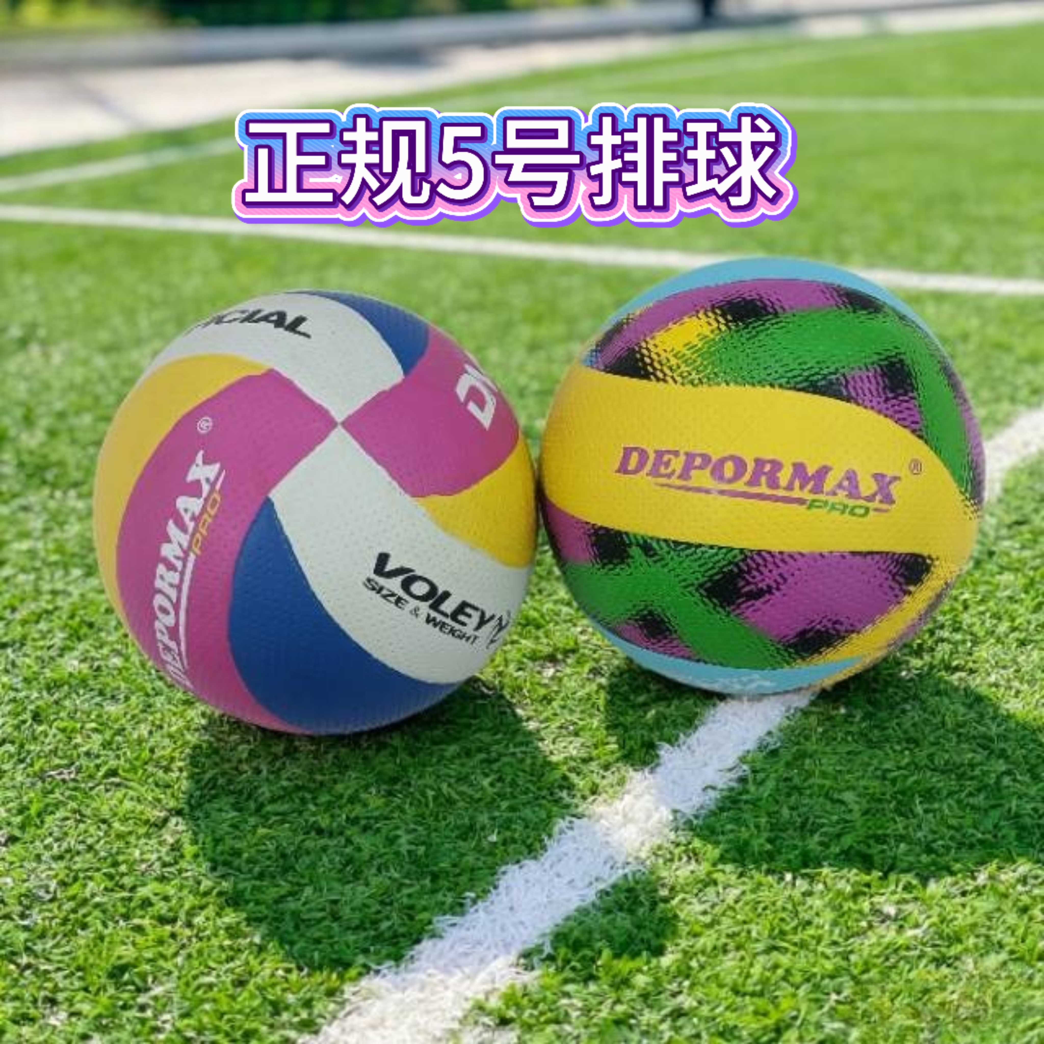 5号小学生专用训练凹面考试排球