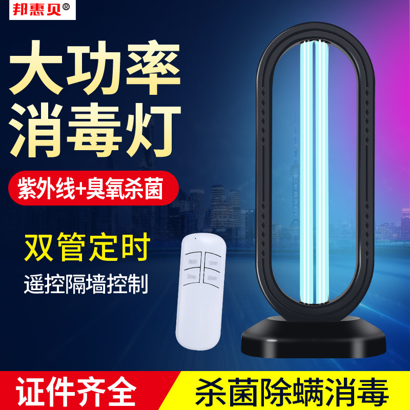 邦惠贝紫外线消毒灯台式臭氧