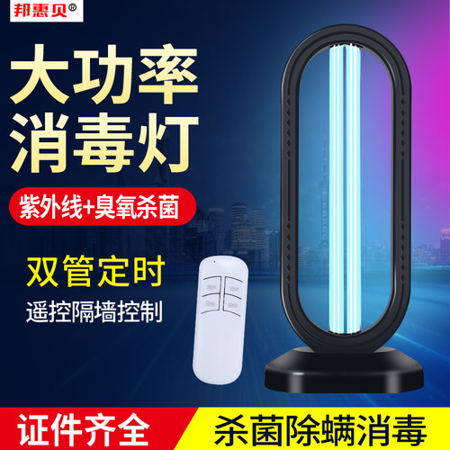 邦惠贝紫外线消毒灯台式臭氧