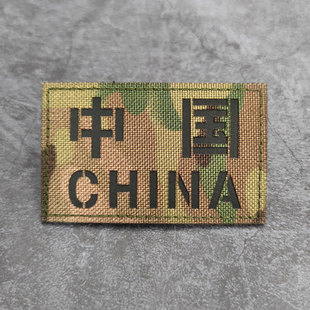 低可视迷彩魔术贴臂贴士气章臂章背包贴 中国CHINA反光魔术贴徽章