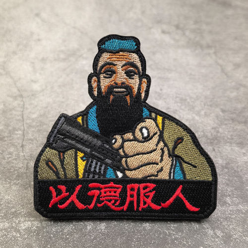 中国风以德服人魔术贴臂章