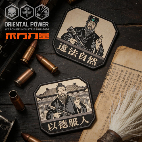 酋长国潮以德服人魔术贴章臂章