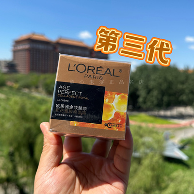 欧莱雅第三代小蜜罐金致臻颜新花蜜胶原面霜轻乳霜胶原蛋白多肽