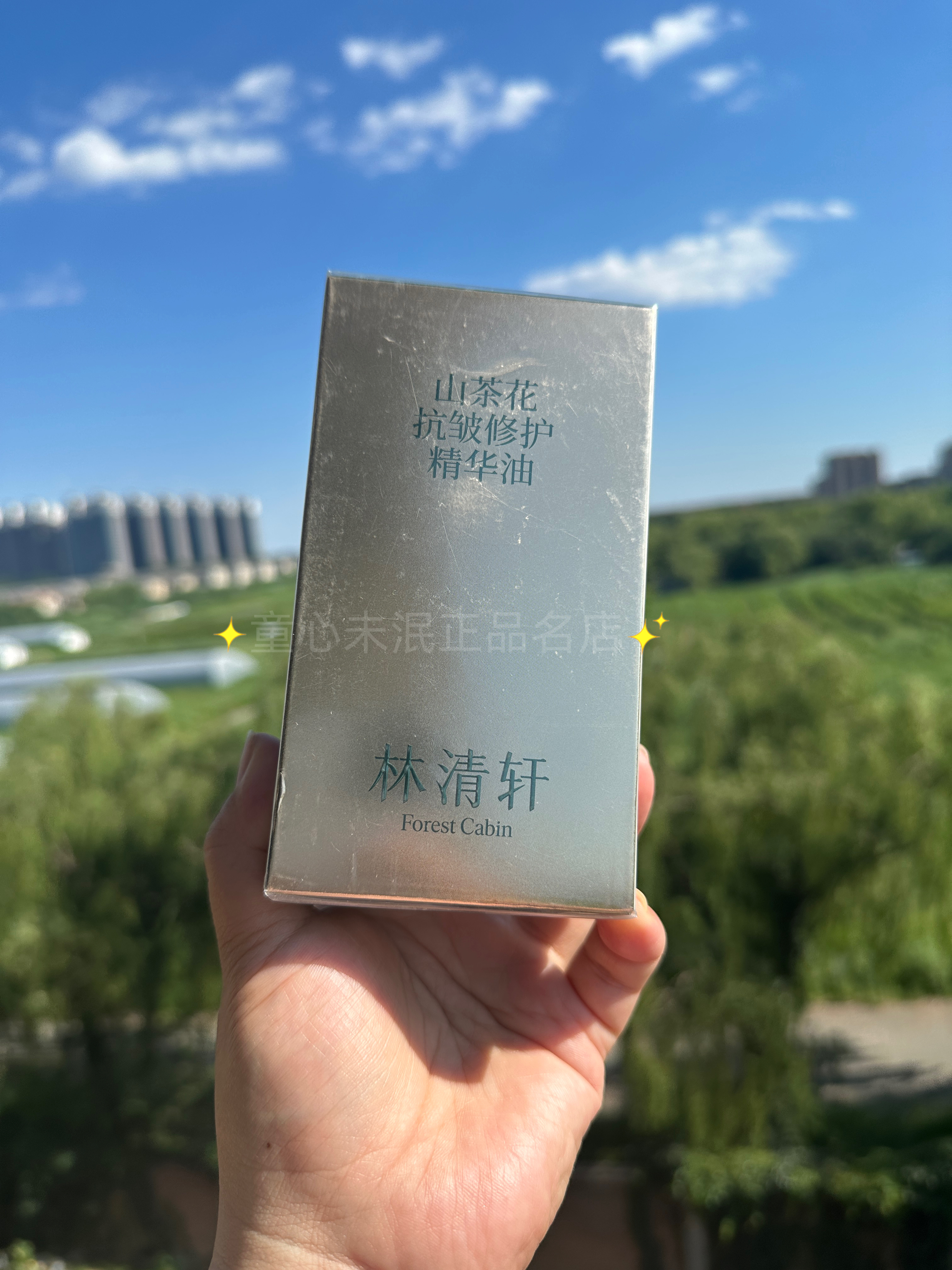 林清轩5.0山茶花抗皱修护精华油