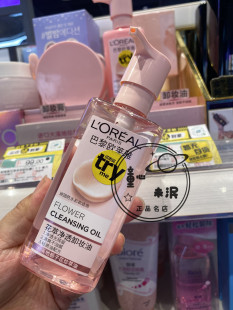 欧莱雅大溪地栀子花珍萃油花萃净透卸妆油250ml深层温和清洁卸