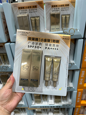 欧莱雅小金管防晒霜新多重防护隔离露高倍防紫外线隔离乳