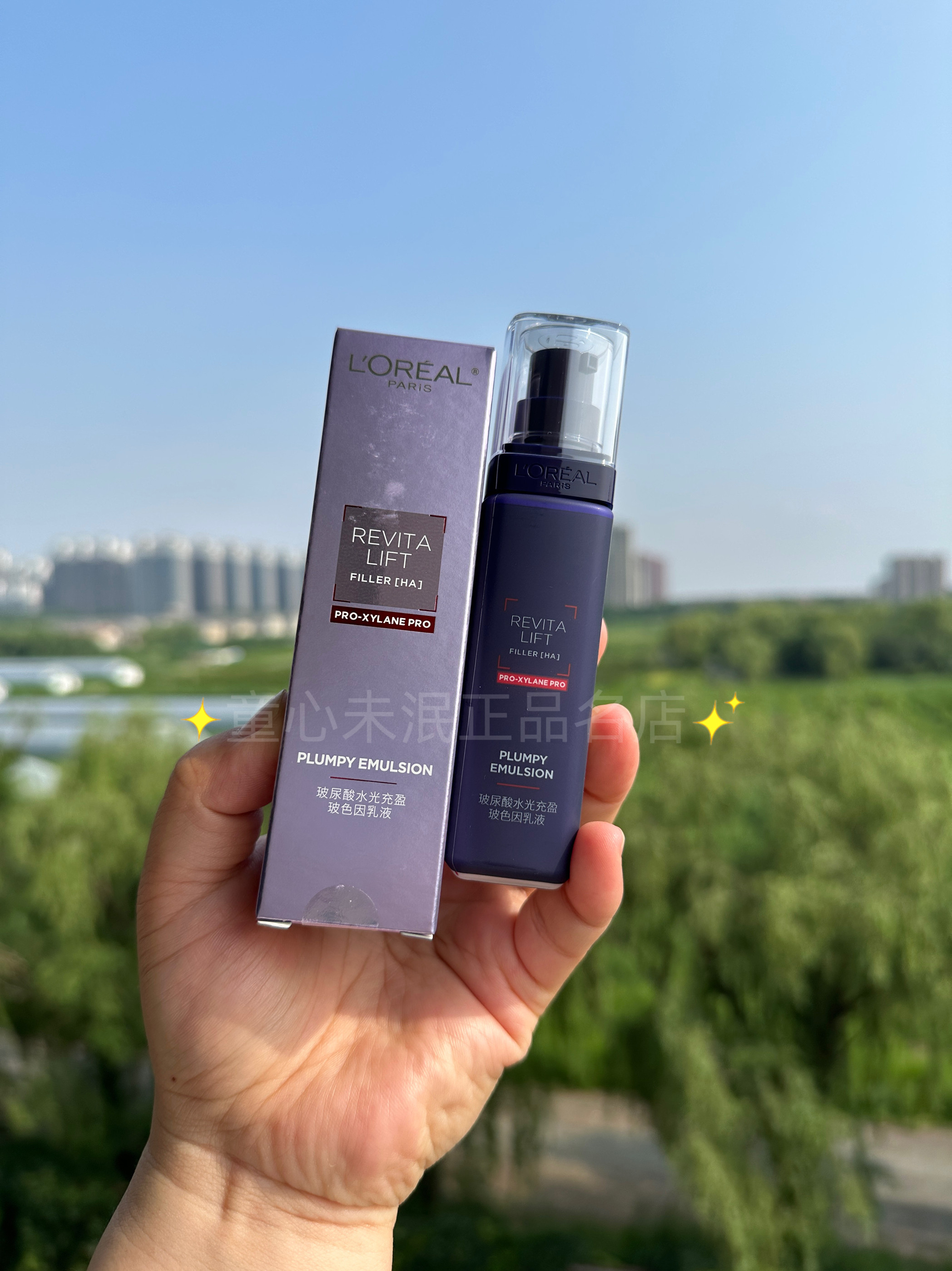 专柜中样欧莱雅玻尿酸水光充盈玻色因乳液50ml保湿淡纹