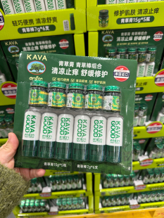 山姆青草膏青草棒组合泰国原装进口草本止痒膏草本萃取温和