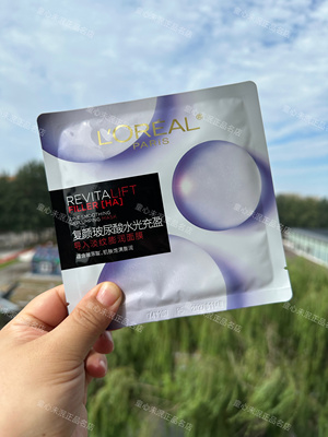 欧莱雅复颜玻尿酸面膜