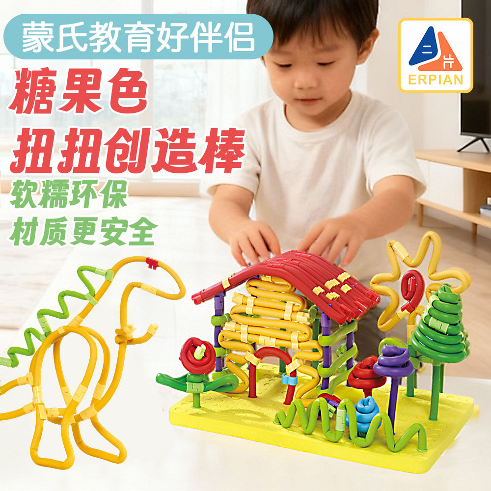 幼儿园早教蒙氏益智扭扭棒百变魔术拼插拼搭积木亲子互动儿童玩具