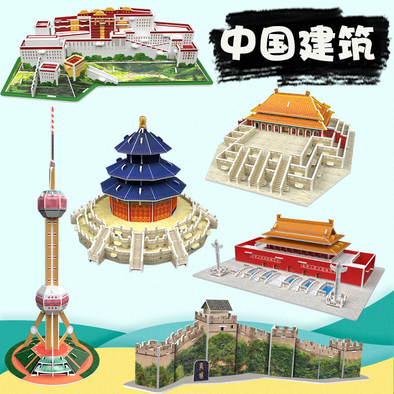 中国风建筑长城东方明珠塔3d立体拼图纸模型北京名胜古迹手工图片