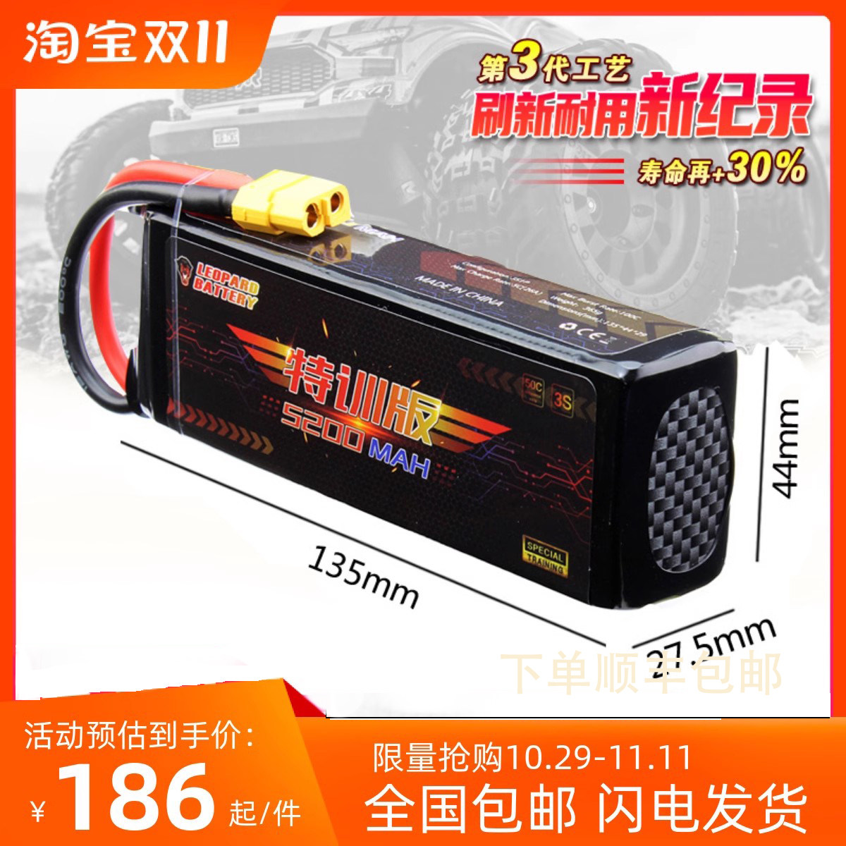 豹牌11.1V3S锂电池50C易控4082