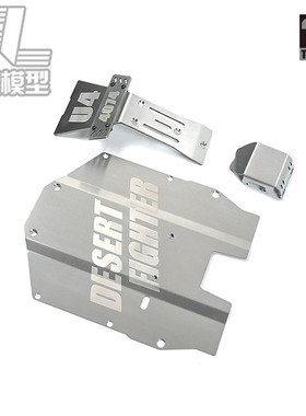 易控DF7 4072 TB7 4073 FMS4074 护板 金属护甲 底盘装甲