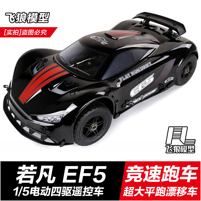 若凡EF51/5电动四驱遥控平跑赛