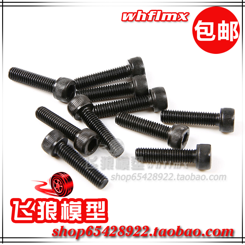 ROFUN 若凡汽油车baja 5B 内六角圆柱头螺丝 10个 M5×20 68008