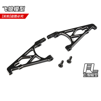 若凡baja金属后减震支架951111