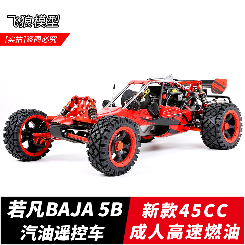 若凡汽油遥控车新款45CCRC越野车