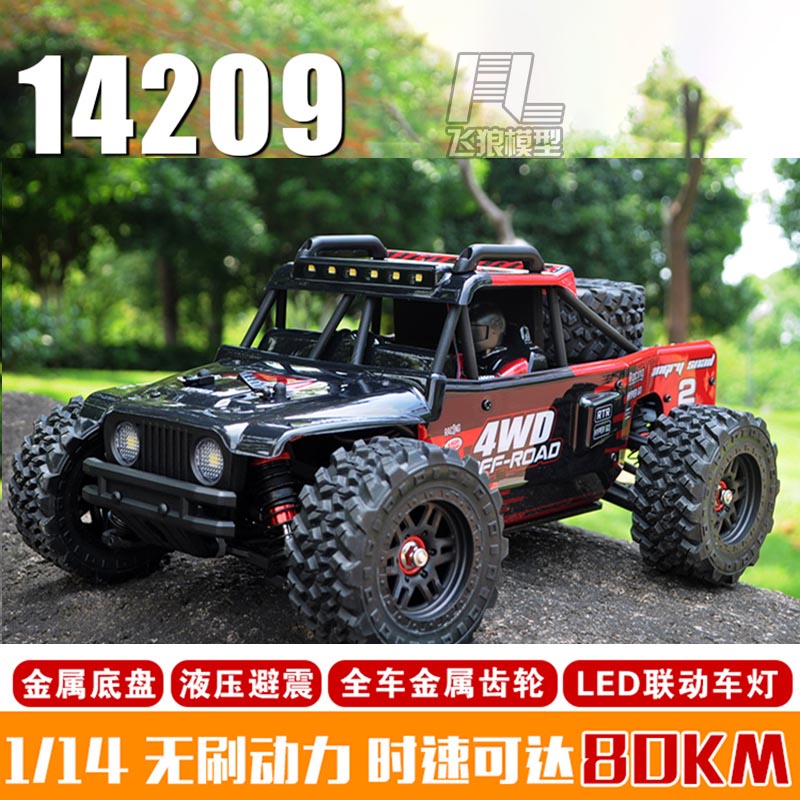 美嘉欣14209无刷越野大脚遥控车