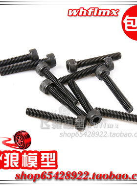 若凡汽油车baja5B 内六角圆柱头螺钉10个（M4×25）68005