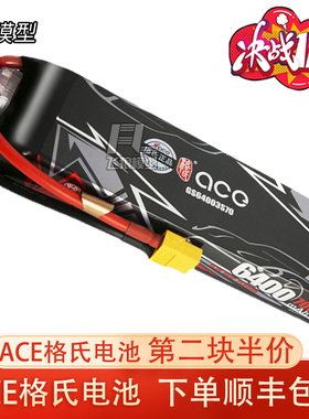 遥控模型车 易控4082 4083 格氏ACE 6400MAH 70C 3S 11.1V 锂电池