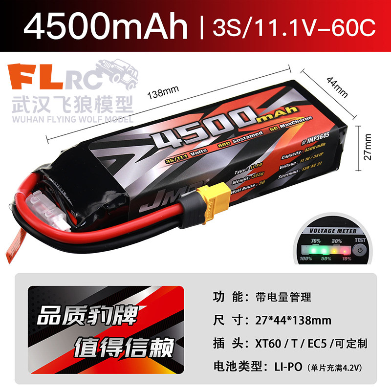 4500mAh60C11.1V3S超暴力