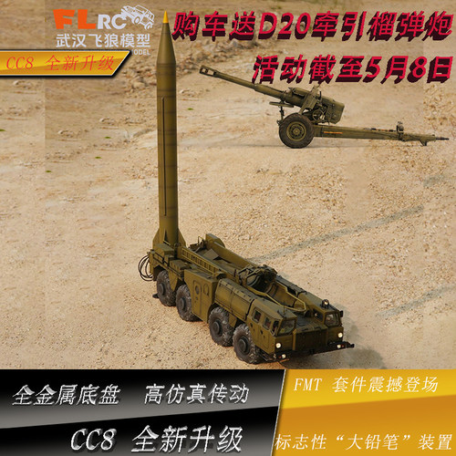 CC8金属1/12仿真8驱
